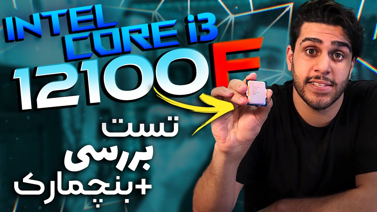 نسبت به قیمت فوفالعادست (i3-12100F) تست/بررسی/بنچمارک/مقایسه