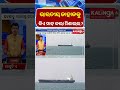ଭାରତୀୟ ଜାହାଜ ମିଶାଇଲ କିଏ କଲା? | Kalinga TV