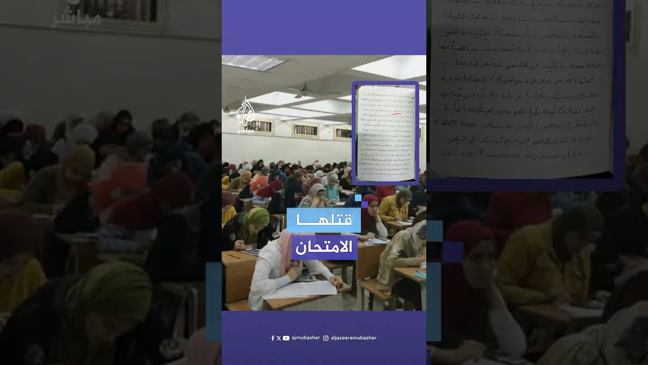 وفاة طالبة طب في مصر بعد امتحان وُصف بأنه "تعجيزي"، وجامعة المنوفية تفتح تحقيقا