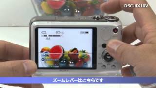 ソニー サイバーショット DSC-HX10Vのセットアップガイド - YouTube