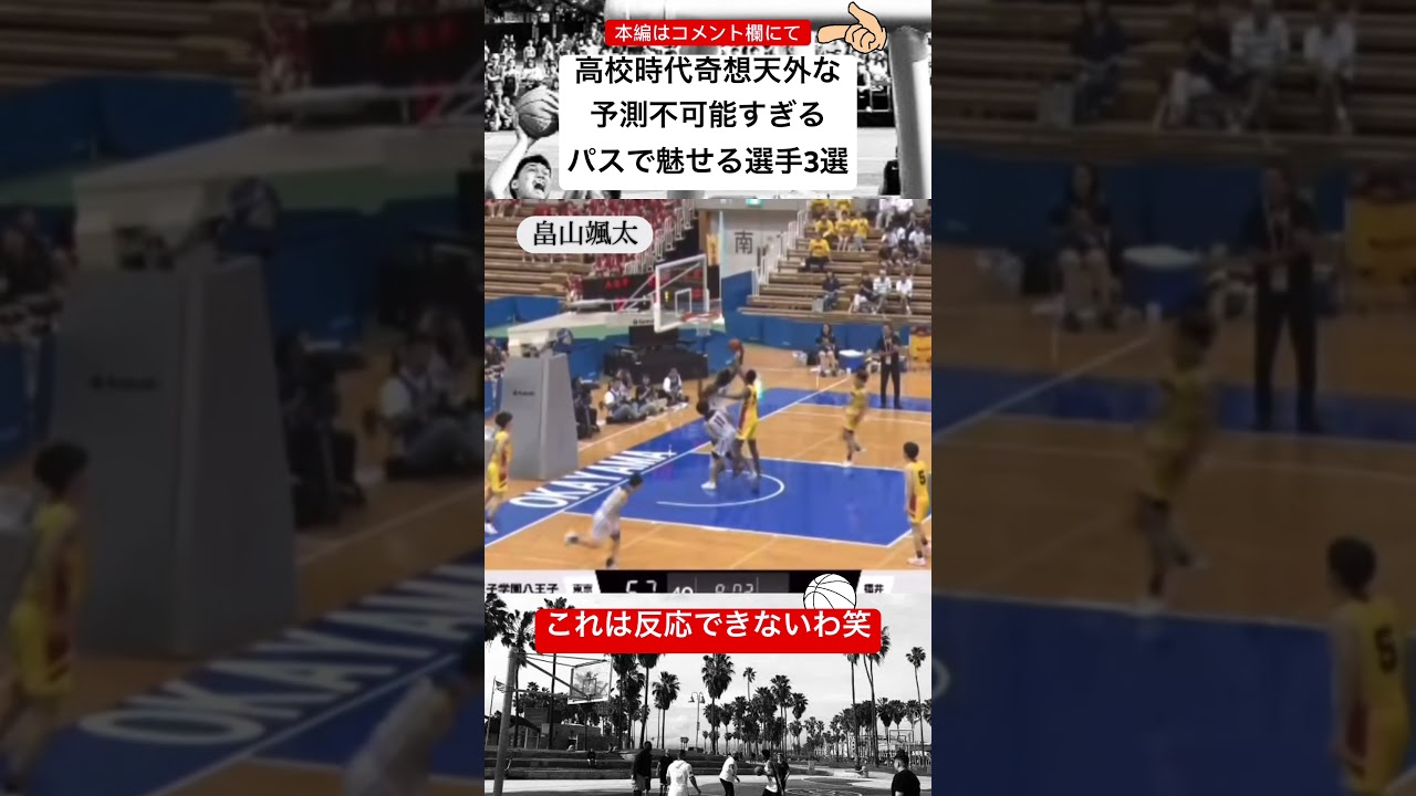 高校時代DFが予測不可能すぎるパスで魅せる選手3選‼︎#shorts #street