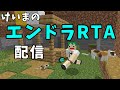 けいまのマイクラRTA配信#583 統合版ランダムシード