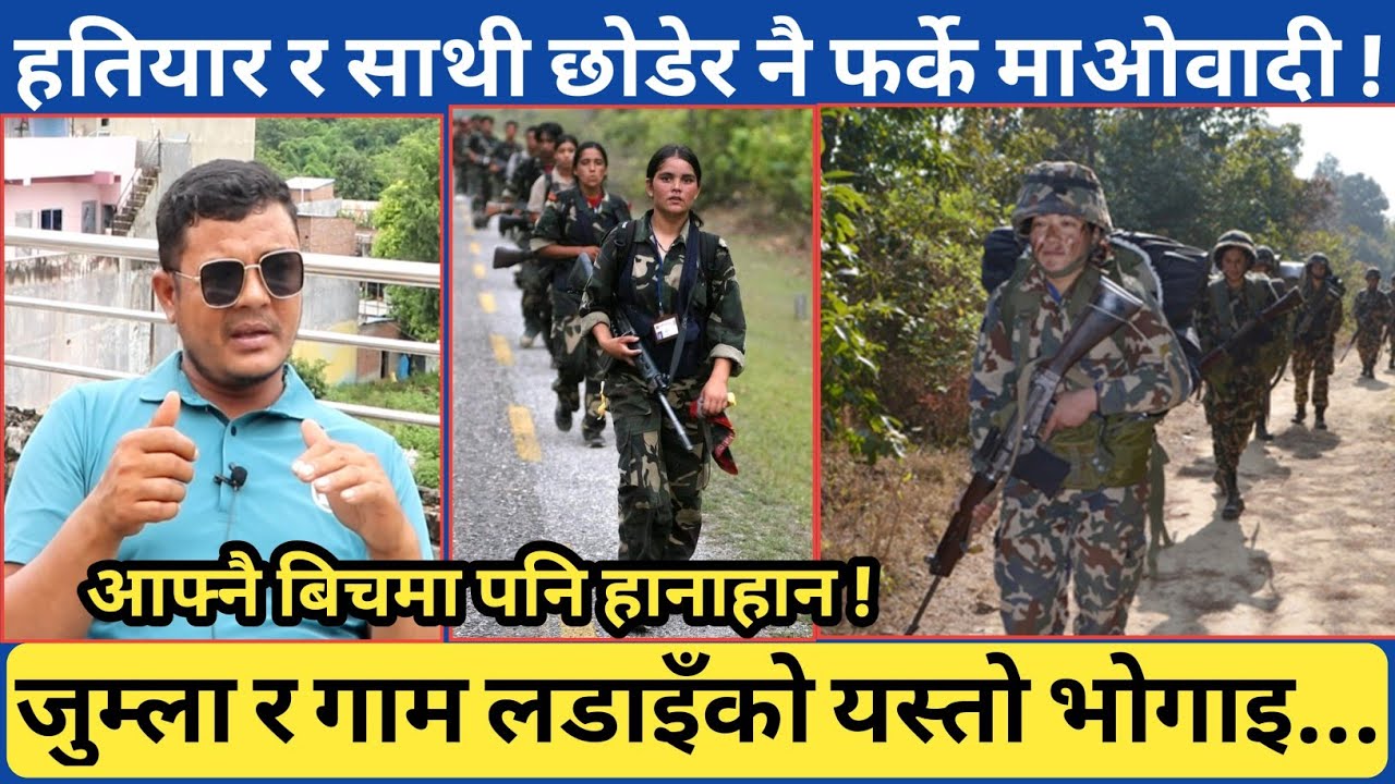 जुम्ला आ* क्रमणमा यति धेरै माओवादी र बन्दुक छुटेपछि | जुम्ला र गामबारेको मनछुने भोगाइ कमाण्डर अडिगको