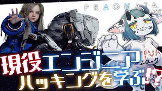 【 #PRAGMATA 07 】現役ITエンジニア、セントラルポートに向かう‼️【 #ケモノvtuber  】