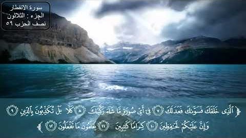 مؤثر جدا الشيخ خالد الجليل سورة الانفطار khaled jalil sourat al infitar