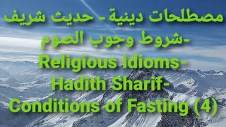 شروط وجوب الصوم       Conditions of fasting