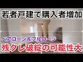 残クレ破綻の可能性⁉︎若者の戸建て購入者増加の背景