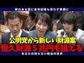 岡本三成から新たな財源が示される...総理5兆円で国民のために何をしますか？【岡本三成/高市総理/片山さつき/国会】