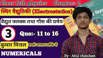 Electric Flux and Gauss Theorem। Class 12th Physics । Kumar mittal Numericals। Hindi Medium।