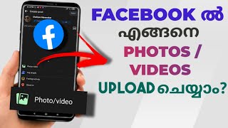 How To Upload Photos / Videos In Facebook | Malayalam