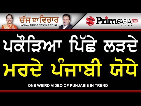 Chajj Da Vichar 763 || One Weird Video of Punjabi`s in Trend