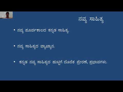 ನವ್ಯ ಸಾಹಿತ್ಯ ಘಟ್ಟ