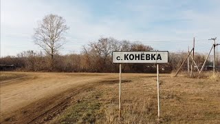 Казахстан-Коневка,Заречное, Усть Таловка, Рассыпное Eastern Kazakhstan