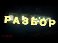 РАЗБОР ТРЕЙЛЕРА DexMine 2.0! (26 квестов?) (бесплатный донат?)