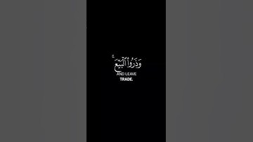 سورة الجمعة _ الآية 9 _ تلاوة رائعة _ ❤️🤲📖