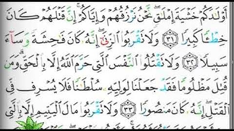 مصحف التجويد الصفحة 285 إبراهيم الأخضر
