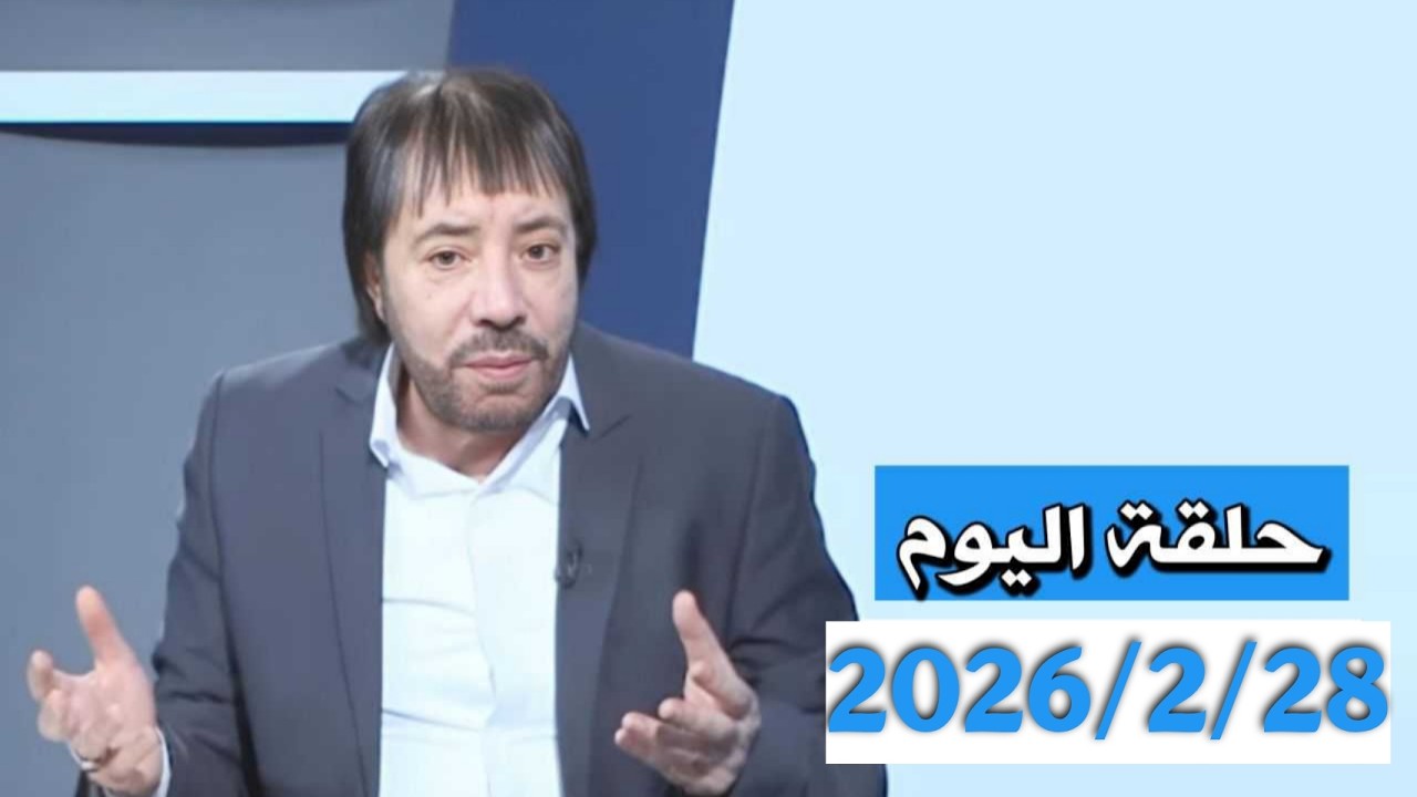 لقد بدأت الان المعركة، ملخص حلقة اليوم 2026/2/28 برنامج دروب الرجاء المنادي ابو علي الشيباني