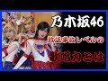 乃木坂46「ミュージカル セーラームーン」の生歌が放送事故レベルで視聴者が驚愕してしまう...