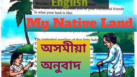 My Native Land / SCERT class 8 English / Assamese Explanation