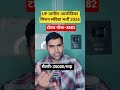 UP ग्रामीण आजीविका मिशन संविदा भर्ती 🔥 | टोटल पोस्ट 3882 | Upsrlm new vacancy | Up samvida Bharti