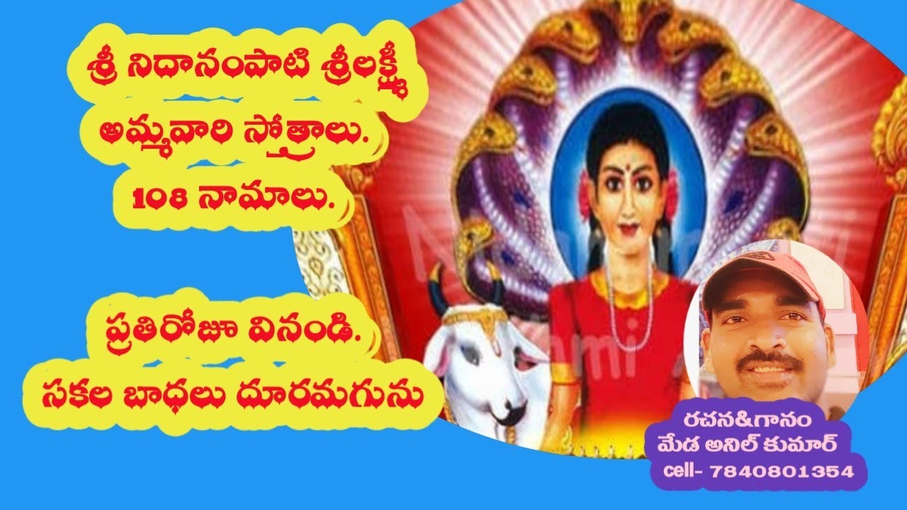   108  MEDAANILKUMAR108 NamaluNidanampati Sri lakshmi Ammavari songs