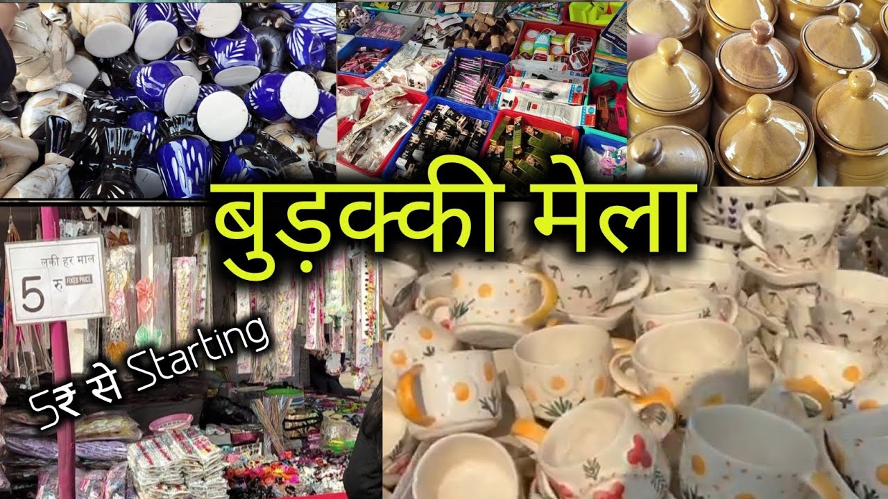 बुड़क्की मेला लखनऊ का सबसे सस्ता और पुराना मेला l Daliganj katki mela |update last date?? 