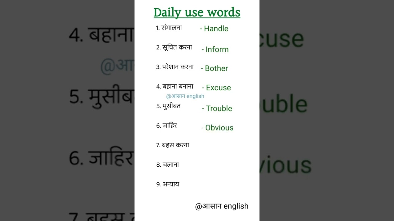 🔴 Daily use words @आसान english