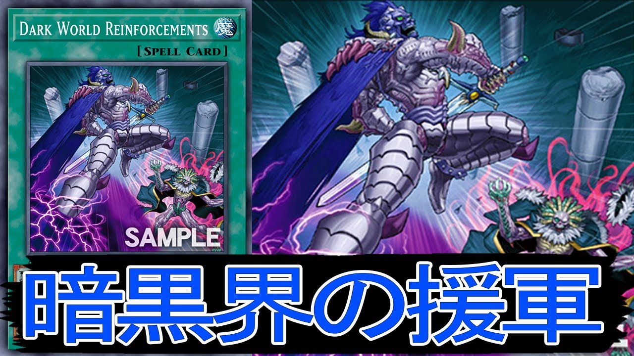 遊戯王ads 暗黒界の援軍 Youtube