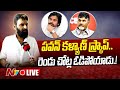 LIVE: Kodali Nani Sensational Comments On Pawan Kalyan, Chandrababu