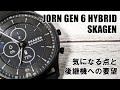 ハイブリッドスマートウォッチ SKAGEN JORN GEN 6 HYBRIDの気になる点と後継機への要望 Requests for the successor model of JORN.