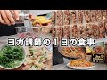 【ヨガ講師の食生活】１日の食事｜中華風胡椒ヌードル｜野菜スープ｜グラノーラバー｜チアシードボウル｜無添加・オーガニック生活