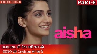 HEROINE को ऐसा क्यों लगा की HERO उसे Criticize कर रहा है | Aisha Part - 9 | Cinebox Pictures