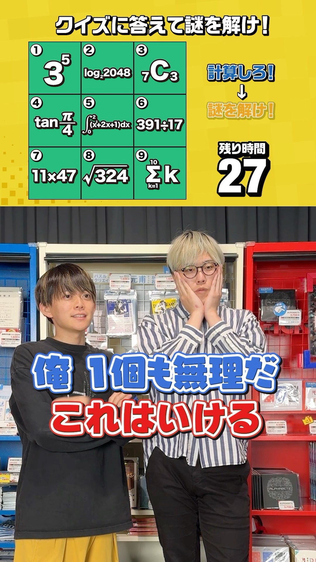 松丸亮吾】クイズに答えないと問題が見えない謎解き！！#shorts