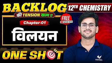 Class 12 Chemistry Chapter 1 | विलयन (Solution) One Shot | Backlog की Tension खत्म | UP Board 2026