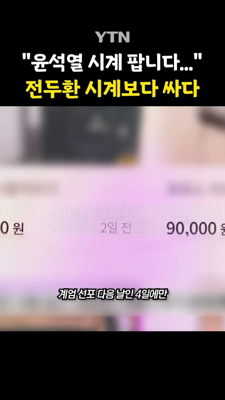 중고거래 매물 급증 #shorts / YTN