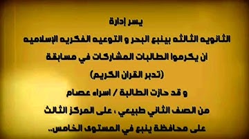 تكريم الطالبات المشاركات في مسابقة ( تدبر القران الكريم )
