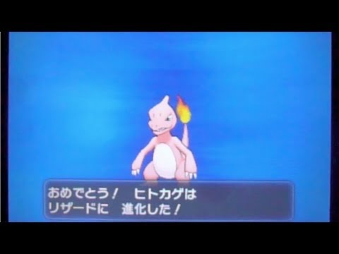 ポケットモンスターx Y 14 5番道路 後編 ヒトカゲの進化 Youtube