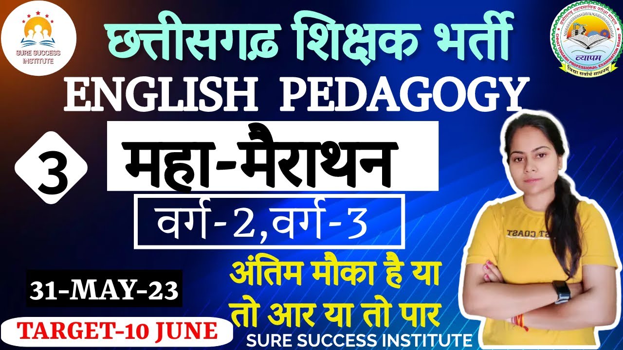 🔴LIVE🔴छत्तीसगढ़ शिक्षक भर्ती -2023 || ENGLISH PEDAGOGY || महा मैराथन MCQ-3 (आर या पार ) BY SHIKHA MAM