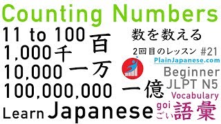 Counting Numbers in Japanese 11 to100 (sen, ichi-man, ichi-oku) | lesson 21 screenshot 5