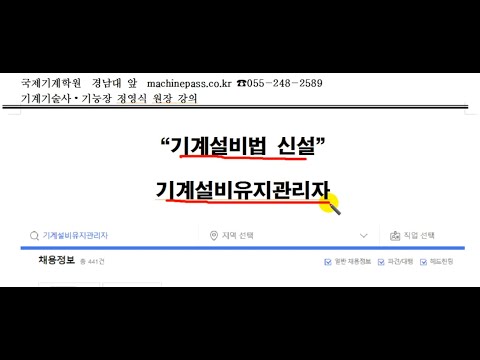   기계설비법에 의한 기계설비 유지관리자 취업전망