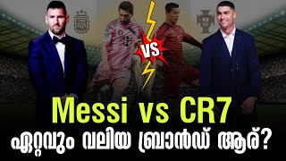 Messi Vs Cr7 ഏററവ വലയ ബരൻഡ ആര? Football News
