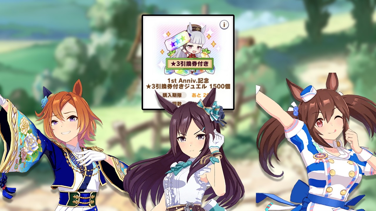 Which Uma Should You Pick From 1st Anniversary Selector Ticket