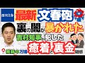週刊文春の最新「文春砲」で裏の闇が暴かれた維新の会の吉村府知事が犯した維新万博の癒着とパーティー券の裏金の違法疑惑（ゆっくり解説）