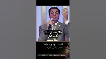نفسك تجمع أملاك د ق أمجد خليل 