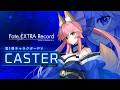 『Fate/EXTRA Record』第1弾キャラクターPV｜キャスター（CV.斎藤千和）のサムネイル