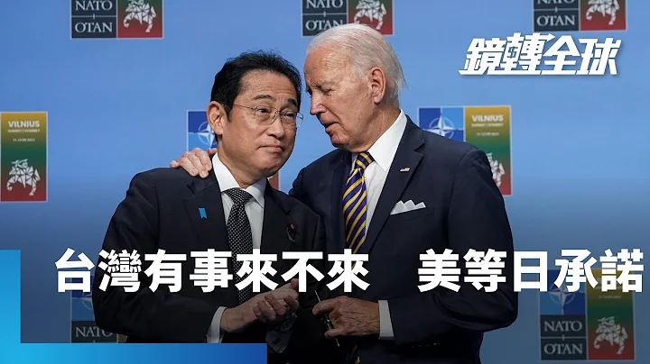JFSS台海兵推　中日竟以停戰協議收場　台日不存在安保對話機制是一大問題　華爾街日報指日本至今未明確向美方承諾參戰｜鏡轉全球 #鏡新聞 - 天天要聞