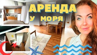 АРЕНДА В АНТАЛИИ У МОРЯ