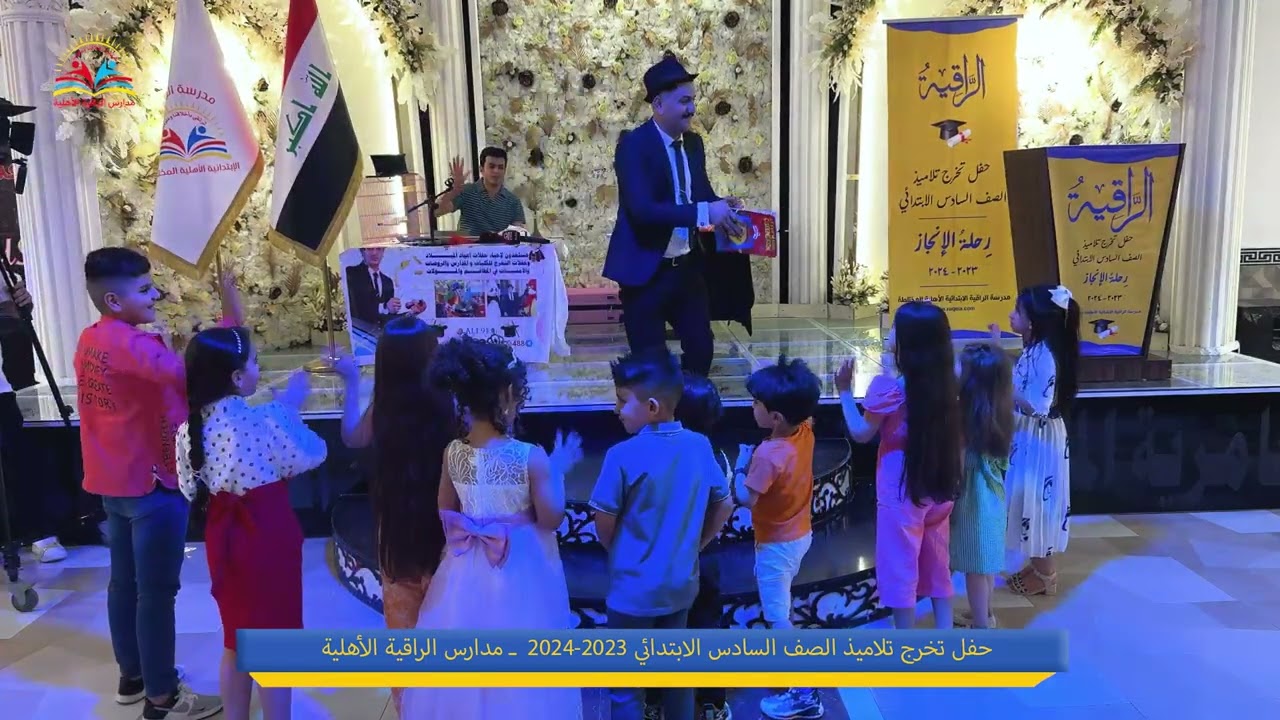 فعالية الالعاب السحرية تلاميذ الصف السادس /  حفل التخرج 2024