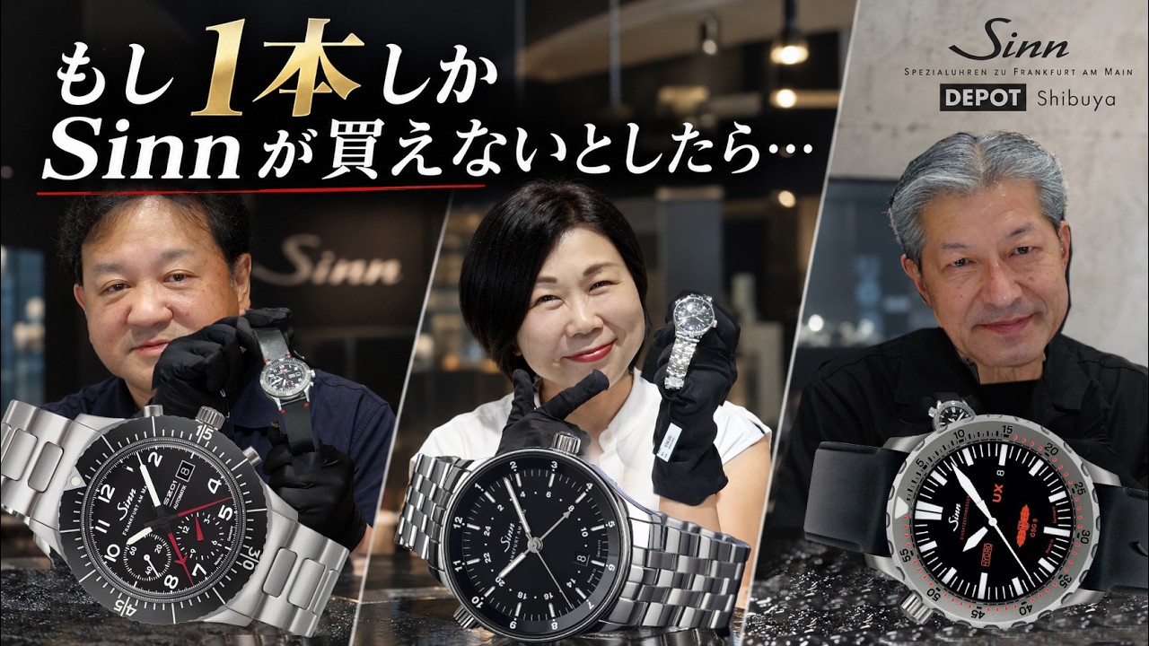 Sinn: If You Could Only Buy One Sinn Watch! - YouTube