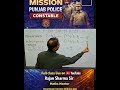 ਪੰਜਾਬ ਪੁਲਿਸ ਕਾਂਸਟੇਬਲ 2026 – ਮਿਸ਼ਨ ਖਾਕੀ#PunjabPoliceExam2026, #PunjabPolice